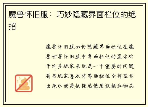 魔兽怀旧服：巧妙隐藏界面栏位的绝招
